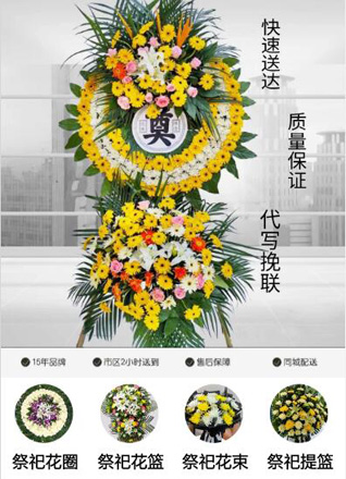 山东青岛即墨市金口镇李家庄头村花圈代送